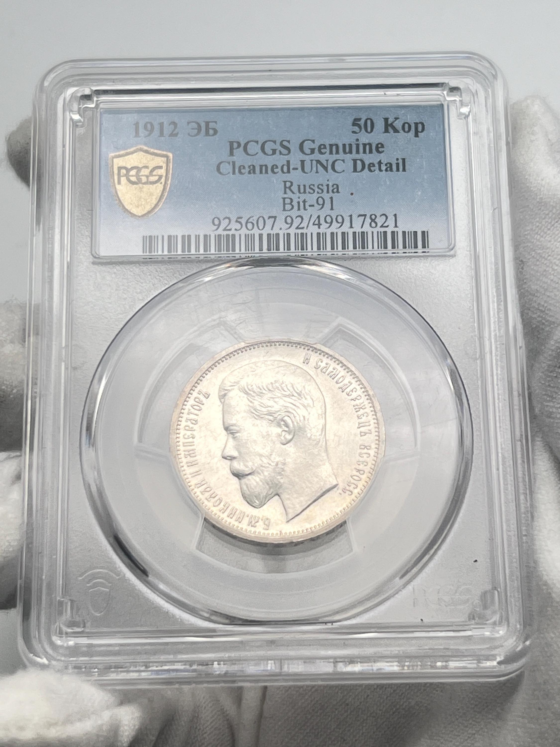 優遇価格 1924年旧ソビエト連邦 50コペイカ 記念銀貨 PCGS認証 【公式