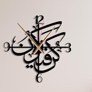 Kun Fayakun Arabic Calligraphy Metal Wall Clock - Islamic Home Decor