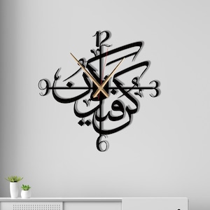 Kun Fayakun Arabisch Kalligraphie Metall Wanduhr - Islamisches Zuhause -Islamische Wandkunst-Metall arabische Kalligraphie