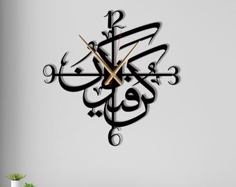 Kun Fayakun Arabic Calligraphy Metal Wall Clock - Islamic Home -İslamic wall art-metal arabic callligraphy