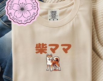 柴犬ママシャツ、日本の柴犬ママTシャツ、かわいい柴犬好きへのギフト、コンフォートカラーズ® 犬ママTシャツ