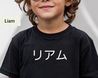 Shirt met Japanse naam voor kinderen, jouw naam in Japans T-shirt, gepersonaliseerd verjaardagscadeau voor jongeren, anime-manga-fan-T-shirt