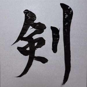 剣−Sword−