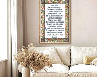 Póster del Padre Nuestro en eslavo antiguo, decoración para iglesias de oración cristiana ortodoxa rusa, regalo bíblico del Padre Celestial Mateo 6:6