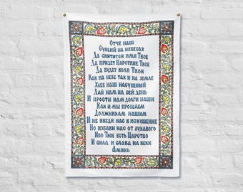 Arazzo russo con la preghiera del Signore, traduzione sinodale, decorazione murale cristiana floreale per la casa.