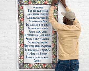Old Slavic Russian Lords Prayer Flag Orthodox Church Floral Wall Banner Decor