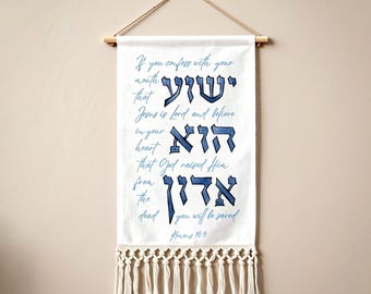 Bandera de Jesús es el Señor, caligrafía hebrea, arte de pared, decoración de fe mesiánica cristiana, regalo