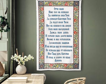 Bandera con la Oración del Señor en eslavo antiguo, estandarte con versículo bíblico del cristianismo ortodoxo para pared, decoración para sala de oración cristiana, regalo bíblico