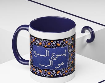 Tazza con calligrafia araba e design persiano floreale, motivo cristiano, Gesù è il Signore