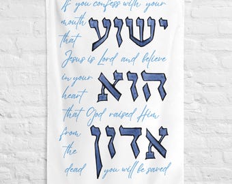 Jesus Is Lord Hebrew Flag Romans Scripture Christian Messianic Wall Decor Faith Gift