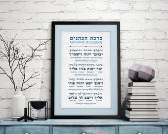 Póster de la Bendición Aarónica, El Señor te Bendice Regalo Bíblico, Números 6:24–26 Decoración para Sala de Oración, Regalo Mesiánico Hebreo-Inglés