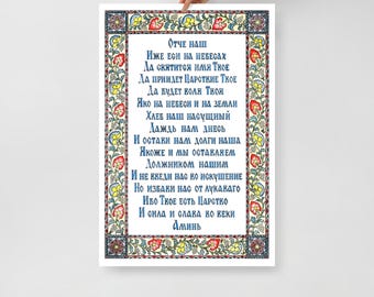 Old Slavonic Lords Prayer Poster Russian Orthodox Church Floral Calligraphy Artwork