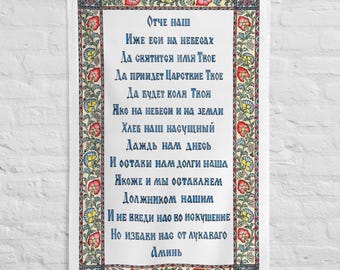Vecchia chiesa slava russa ortodossa Signore Signore bandiera di preghiera stendardo da parete floreale decorazione