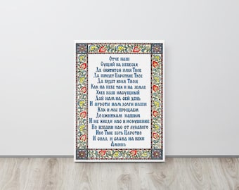 Preghiera del Signore russa, stampa su tela sottile, acquerello originale, cornice floreale, versetto biblico, arte cristiana da parete