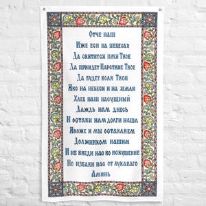 Old Church Slavic Russian Orthodox Lords Prayer Flag Floral Wall Banner Decor