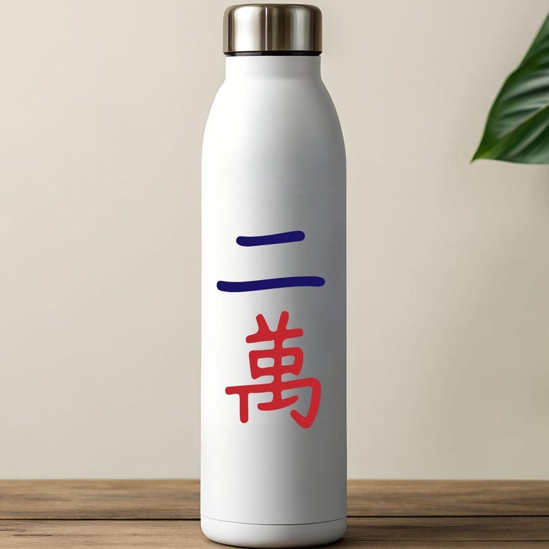 May include: White insulated water bottle with a silver cap. The bottle features Chinese characters in blue and red. The bottle is sitting on a wooden surface.
