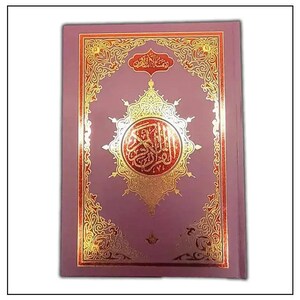 May include: A hardcover book with a mauve cover and ornate gold foil detailing. The cover features Arabic calligraphy within a central medallion and decorative borders. The book's design is symmetrical and traditional.