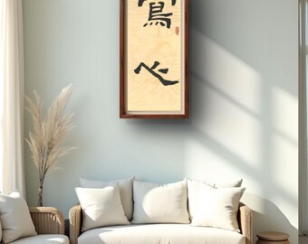 Chinese Calligraphy Wall Art: Lishu Script, Gold Dragon Xuan Paper (Digital Download)