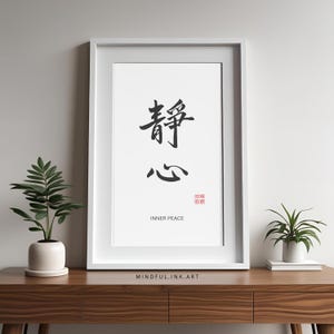 Inner Peace 靜心, 100% Authentic Traditional Chinese Calligraphy Handwriting, Mindfulness Wall Art, Custom Handwritten Chinese, Digital Print