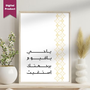 Ya Hayyu Ya Qayyum Islamic Wall Art Print | Minimalist Dua Calligraphy