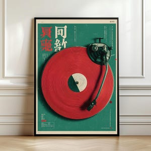 Arte de pared con tocadiscos japonés retro, decoración de pared con discos de vinilo vintage, póster musical rojo y verde, arte de estudio de DJ, regalo para audiófilos, impresión de estilo japonés.