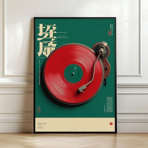 May include: A framed vertical poster featuring a dark green background with a large red vinyl record on a turntable. The design includes prominent white Chinese characters on the left, a silver tone arm, and a cream-colored border at the bottom with small text.