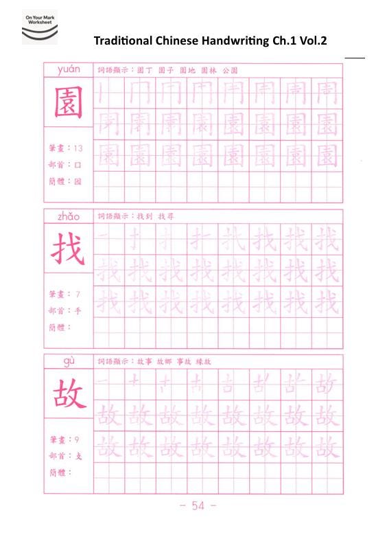 Ch.1 Vol.2 Traditional Chinese Handwriting Practice Workbook - Etsy