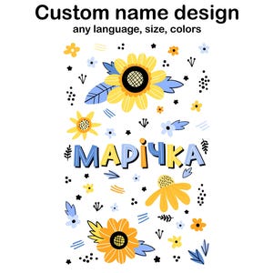 Personalized Sunflower Name Print, Girls Room Wall Art, Floral Nursery Decor, Baby Shower Gift, Custom Kids Name Poster. Any language name