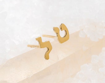 READY TO SHIP, Hebrew Alphabet, Gold Stud Earrings, Jewelry From Israel, Judaica Gold Jewelry, Hebrew Letters, Solid Gold Studs