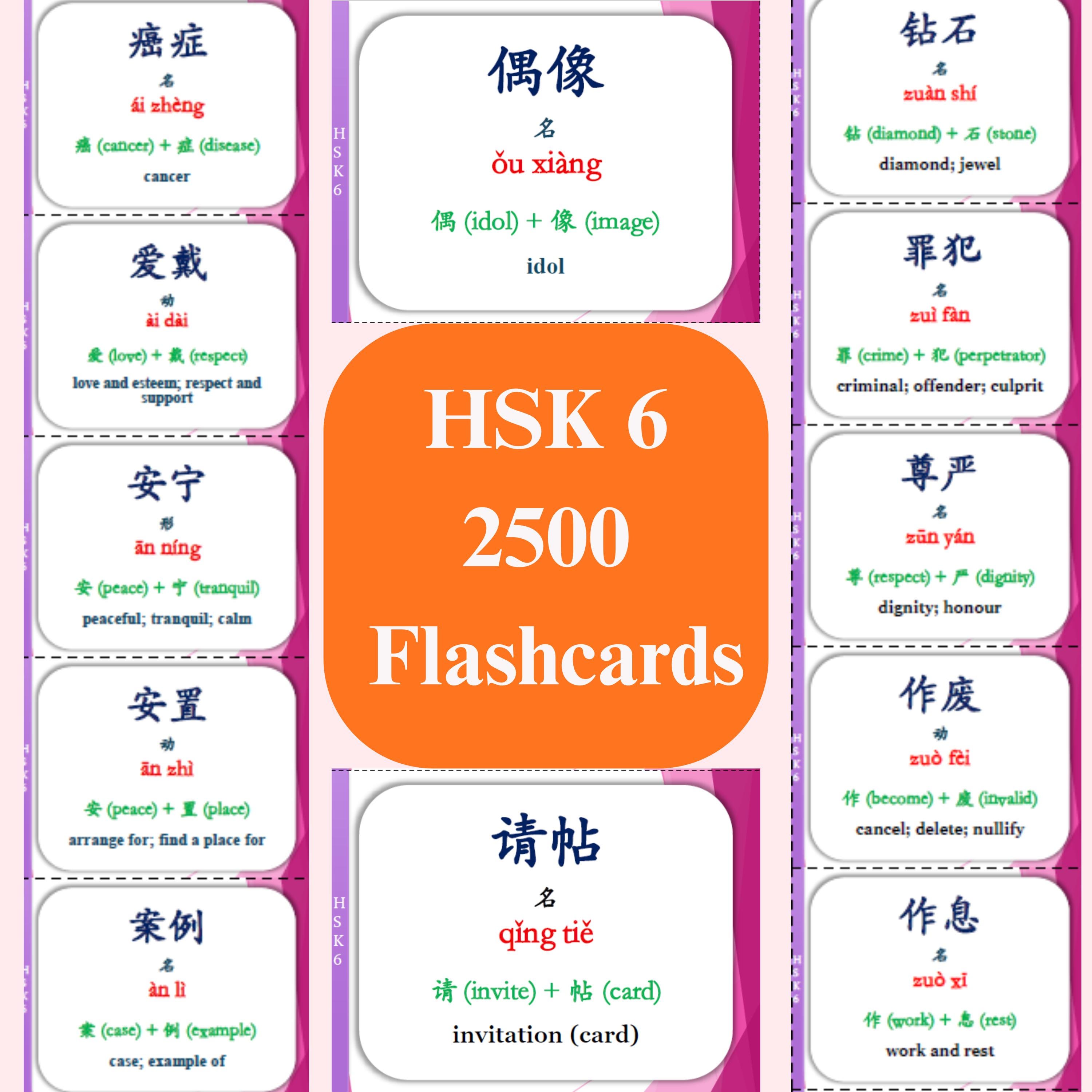 Hsk6 語彙リスト フラッシュカード | 2500語 | 中国語学習者のための 