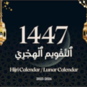 1447 Islamic Lunar / Hijri Calendar. Includes Gregorian 2025-2026 – Printable, Minimalist – Elegant Wall or Desk Design.