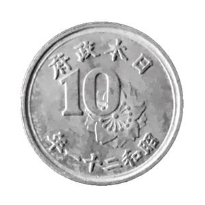 May include: A silver Japanese coin with the number 10 prominently displayed in the center. The coin features Japanese characters and a floral design. The coin is circular and has a slightly worn appearance.