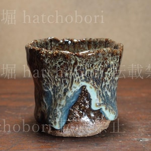 A548) Hagi Ware guinomi Sake Cup, Seigan Yamane