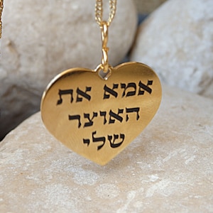 Heart shaped necklace, Engraved wife necklace, Gold engraved necklace, Mother necklace, Jewish hebrew necklace, Mother jewelry,Mom gift Idea