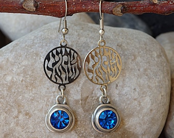 Shema Israel Earrings: Silver Kabbalah Jewelry with Sapphire Crystals