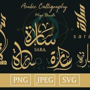 Arabic Calligraphy SVG Bundle | Islamic Calligraphy Clipart | Cricut & Silhouette Compatible | Name &quot;Sara&quot; Designs