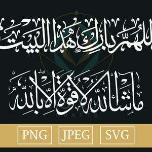 Islamic Calligraphy SVG | Arabic Quote Digital Download | Cricut & Silhouette Compatible