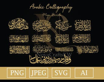 Arabic Calligraphy Wall Art  Quran Verse Digital Download  Home decor  Arabic