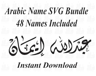 Jamal Arabic Calligraphy SVG: Cricut & Silhouette Cut ファイル