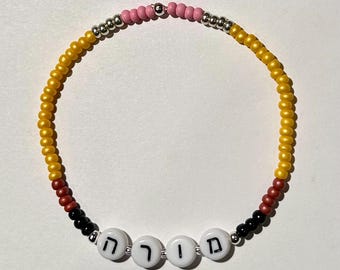 Pulsera de cuentas con letras hebreas - Regalo para maestros