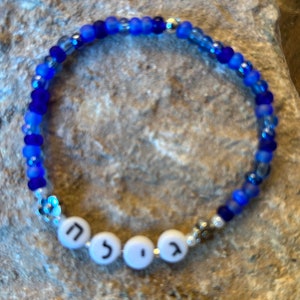 Pulsera elástica con letras hebreas con cuentas de semillas de vidrio azul y cuentas de flores plateadas - ¡Envío gratis!