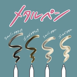 以下が含まれることがあります： さまざまな色のインクストロークを持つ4本の金属ペンのイラスト。ペンには日本語のテキストがラベル付けされており、シルバーメタリック、ゴールドメタリック、シルバーメタル、ゴールドメタルが含まれています。