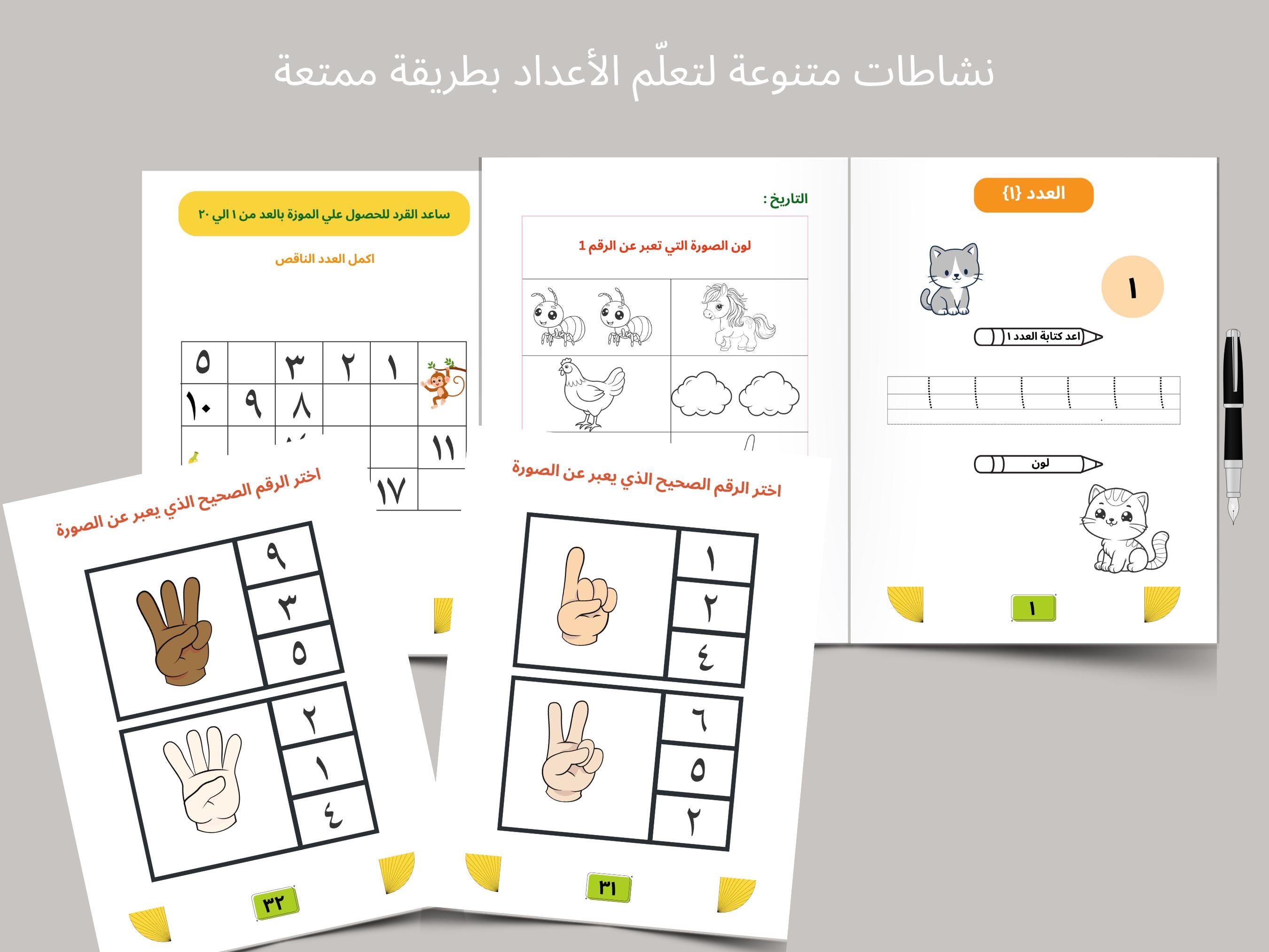 Printable Arabic Numbers Workbook for Kids (120) Etsy