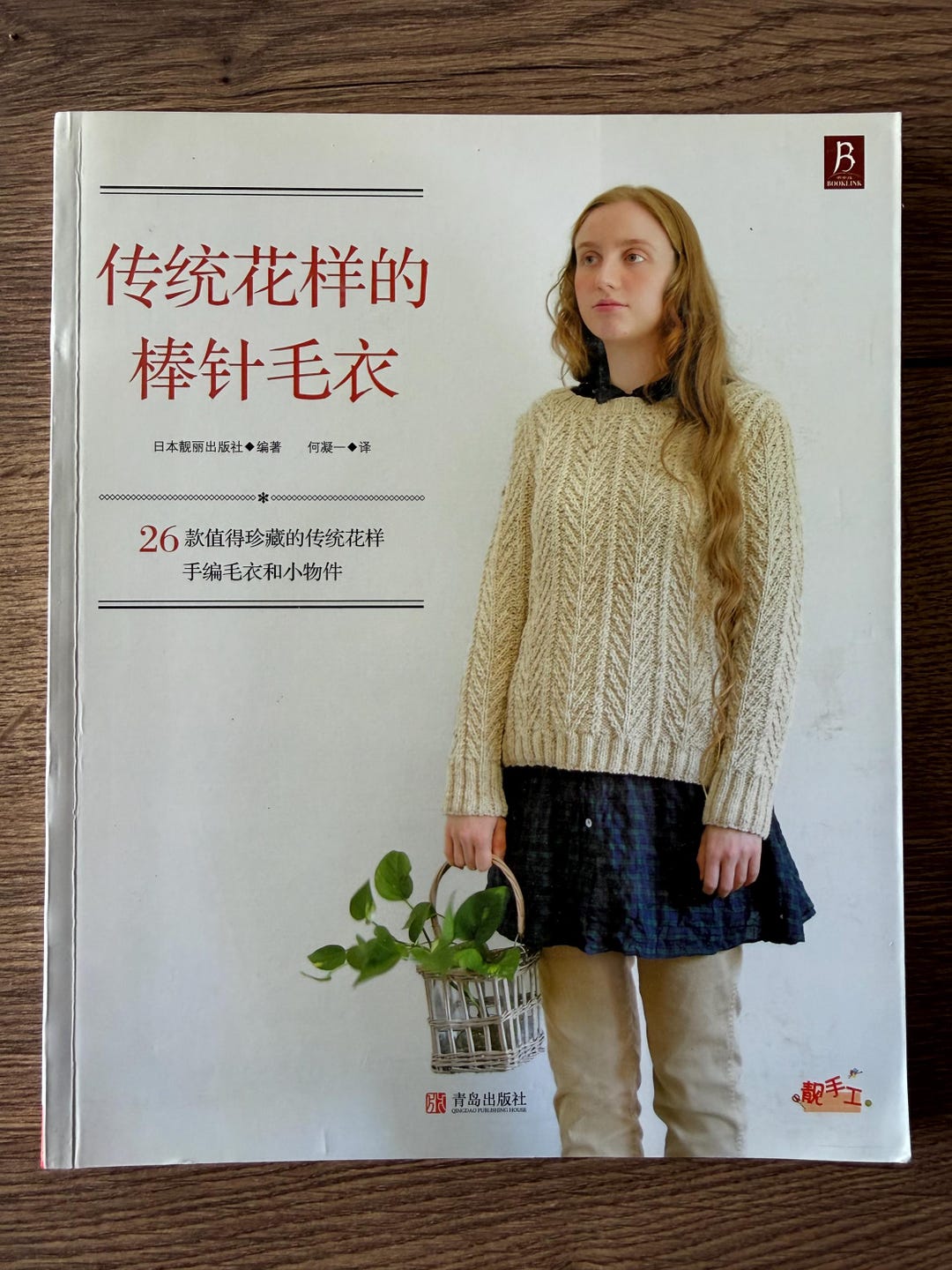 Traditional Knitting Pattern Book 26 Designs Sweaters Accessories ...