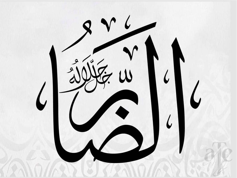 99 Names of Allah Arabic Calligraphy Set | Asma Ul Husna Wall Art | Svg Png Eps Pdf DXF | Home Decor | High Resolution Printable Files image 3