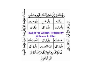 Islamic Taweez for Money, Rizq & Success | Instant Digital Download | Ruqyah Wealth Amulet