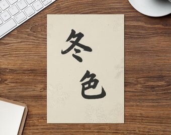 Caligrafía de colores invernales - Escenas invernales japonesas 12 - Tarjeta de felicitación navideña