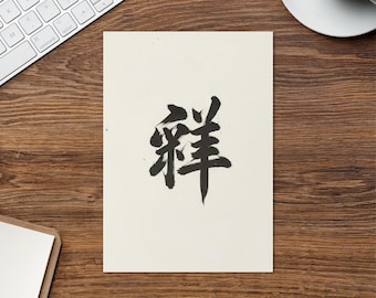 Tarjeta de felicitación con caligrafía japonesa y temas zen