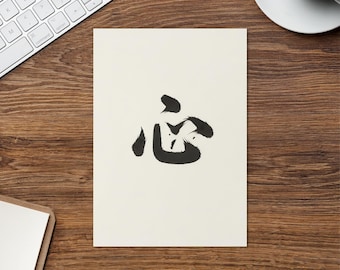 Tarjeta de felicitación con caligrafía japonesa Shin (Corazón-Mente) y temas zen