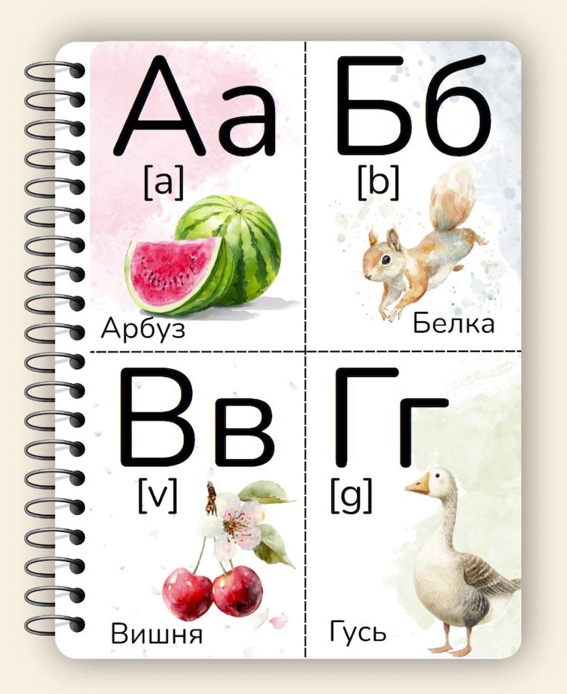 Printable Russian Alphabet Flashcards for Kids | Cyrillic Letters With ...